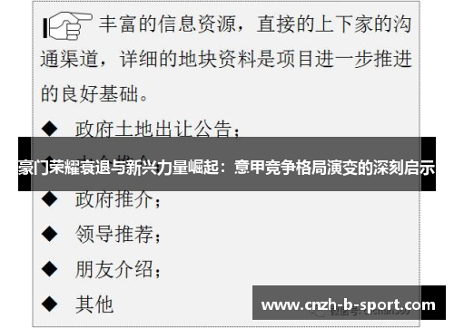 豪门荣耀衰退与新兴力量崛起：意甲竞争格局演变的深刻启示