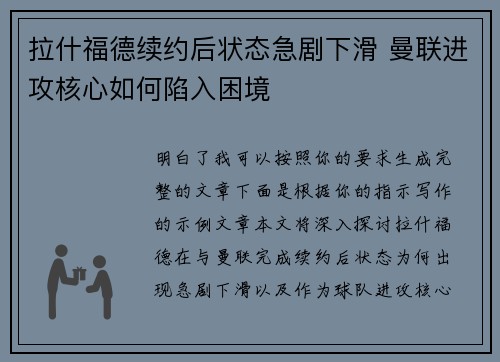 拉什福德续约后状态急剧下滑 曼联进攻核心如何陷入困境