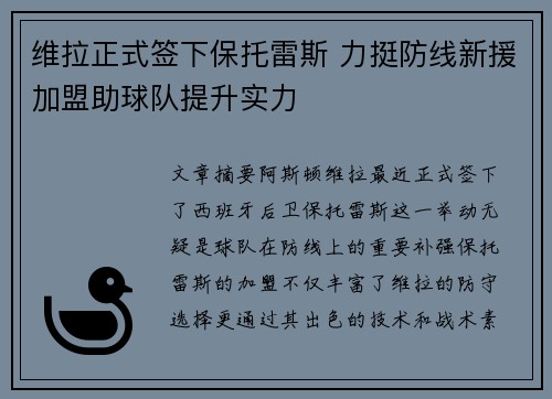维拉正式签下保托雷斯 力挺防线新援加盟助球队提升实力 维拉正式签下保托雷斯 力挺防线新援加盟助球队提升实力