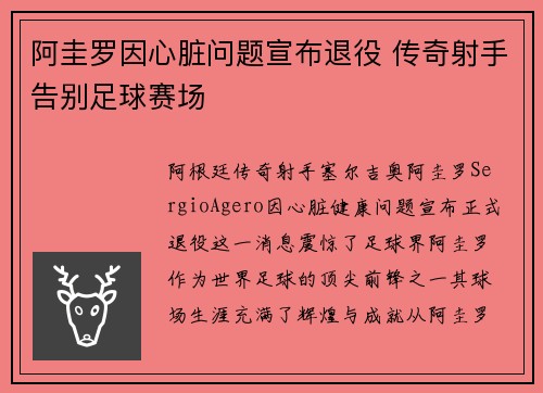 阿圭罗因心脏问题宣布退役 传奇射手告别足球赛场