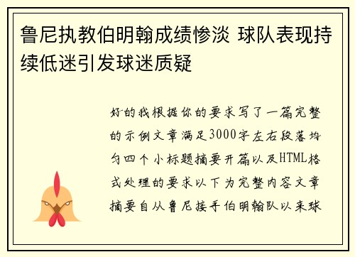 鲁尼执教伯明翰成绩惨淡 球队表现持续低迷引发球迷质疑 鲁尼执教伯明翰成绩惨淡 球队表现持续低迷引发球迷质疑