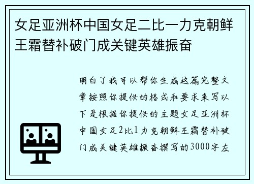 女足亚洲杯中国女足二比一力克朝鲜王霜替补破门成关键英雄振奋 女足亚洲杯中国女足二比一力克朝鲜王霜替补破门成关键英雄振奋