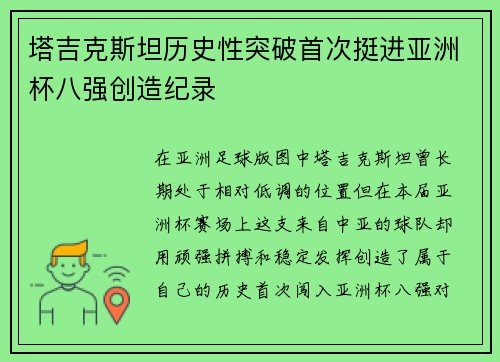 塔吉克斯坦历史性突破首次挺进亚洲杯八强创造纪录