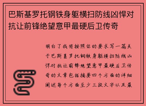巴斯基罗托钢铁身躯横扫防线凶悍对抗让前锋绝望意甲最硬后卫传奇 巴斯基罗托钢铁身躯横扫防线凶悍对抗让前锋绝望意甲最硬后卫传奇