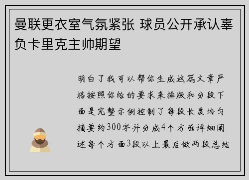 曼联更衣室气氛紧张 球员公开承认辜负卡里克主帅期望 曼联更衣室气氛紧张 球员公开承认辜负卡里克主帅期望