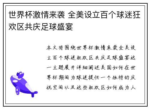 世界杯激情来袭 全美设立百个球迷狂欢区共庆足球盛宴 世界杯激情来袭 全美设立百个球迷狂欢区共庆足球盛宴