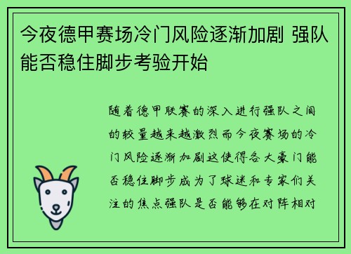 今夜德甲赛场冷门风险逐渐加剧 强队能否稳住脚步考验开始
