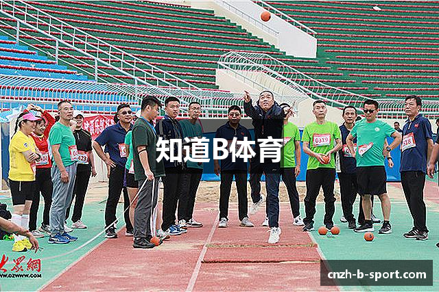 知道B体育